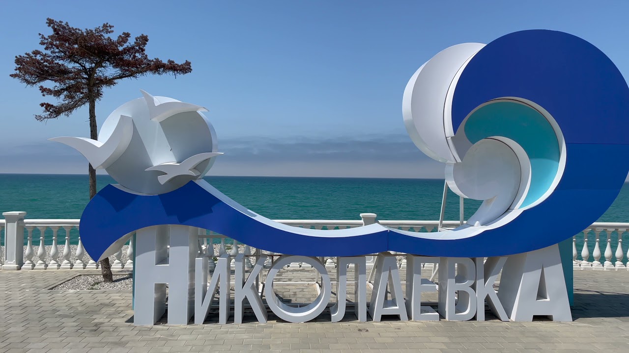Отдых в Николаевке Крым 2024 цены