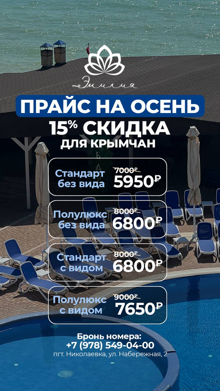 Главная e7650a9a 85c9 4047 81ca 4850f25181bb - Отель Эмилия в Николаевке