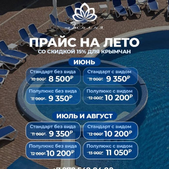 bce6a98a-573f-48ce-9610-76688ff44d6c Скидка для крымчан bce6a98a 573f 48ce 9610 76688ff44d6c - Отель Эмилия в Николаевке