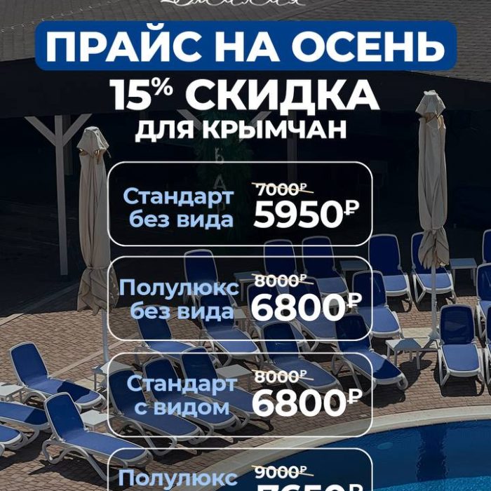 e7650a9a-85c9-4047-81ca-4850f25181bb Скидка для крымчан e7650a9a 85c9 4047 81ca 4850f25181bb - Отель Эмилия в Николаевке